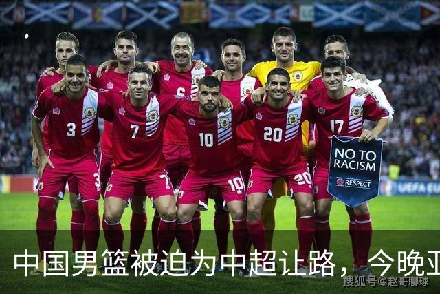 中国男篮被迫为中超让路，今晚亚运会半决赛死磕日本，CCTV5+直播
