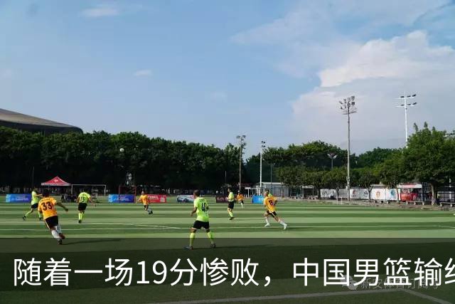 随着一场19分惨败，中国男篮输给日本二队！亚运会：中国无缘决赛